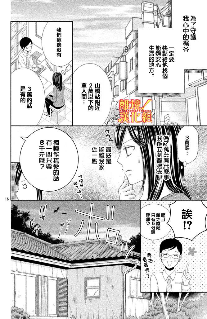 美少年、我不客气收下了韩漫全集-第04话无删减无遮挡章节图片 