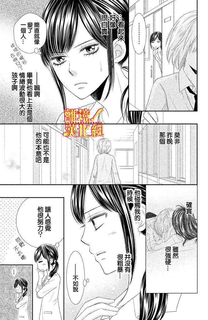 美少年、我不客气收下了韩漫全集-第06话无删减无遮挡章节图片 