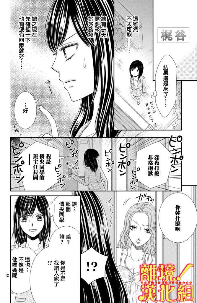 美少年、我不客气收下了韩漫全集-第07话无删减无遮挡章节图片 