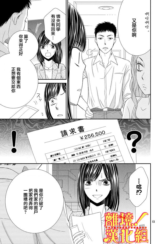 美少年、我不客气收下了韩漫全集-第07话无删减无遮挡章节图片 