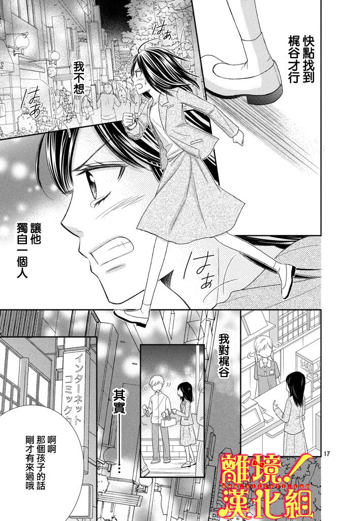 美少年、我不客气收下了韩漫全集-第07话无删减无遮挡章节图片 