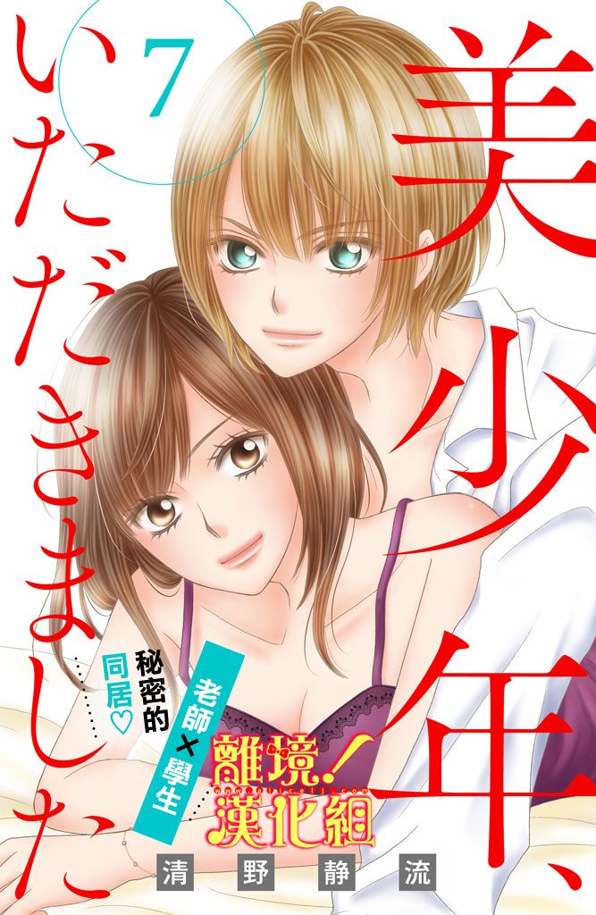 美少年、我不客气收下了韩漫全集-第07话无删减无遮挡章节图片 