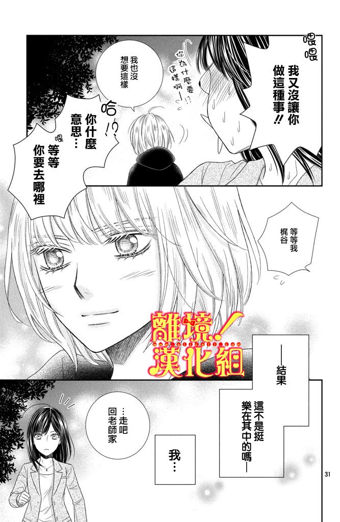 美少年、我不客气收下了韩漫全集-第07话无删减无遮挡章节图片 