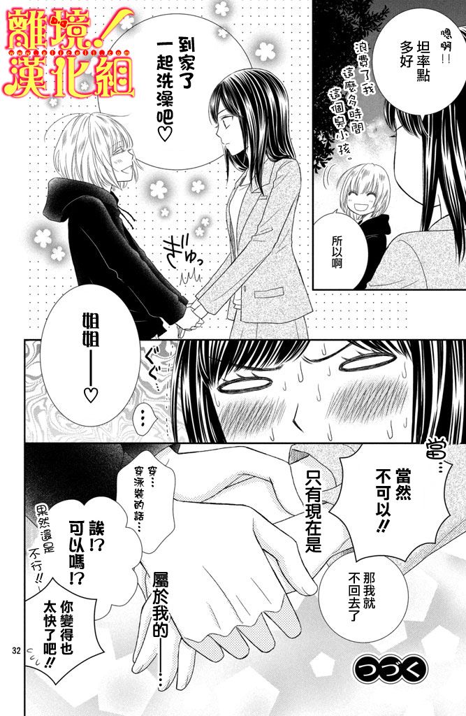美少年、我不客气收下了韩漫全集-第07话无删减无遮挡章节图片 