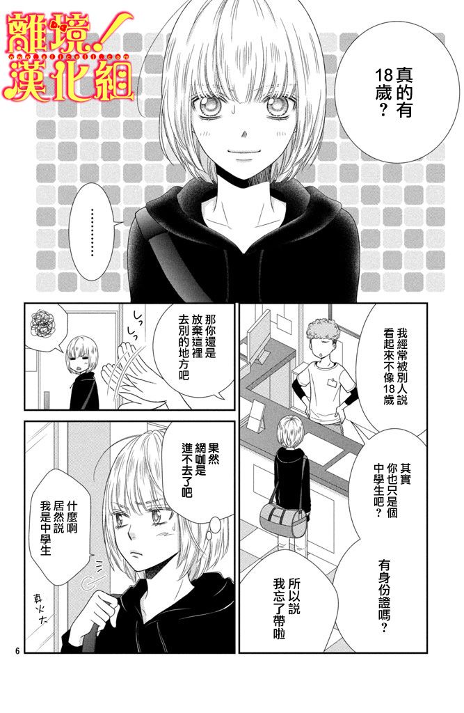 美少年、我不客气收下了韩漫全集-第07话无删减无遮挡章节图片 