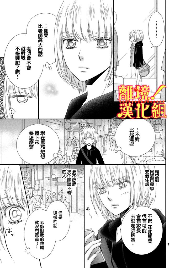 美少年、我不客气收下了韩漫全集-第07话无删减无遮挡章节图片 