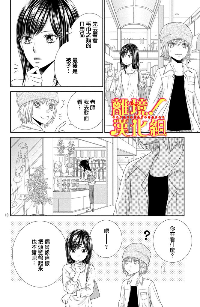 美少年、我不客气收下了韩漫全集-第08话无删减无遮挡章节图片 