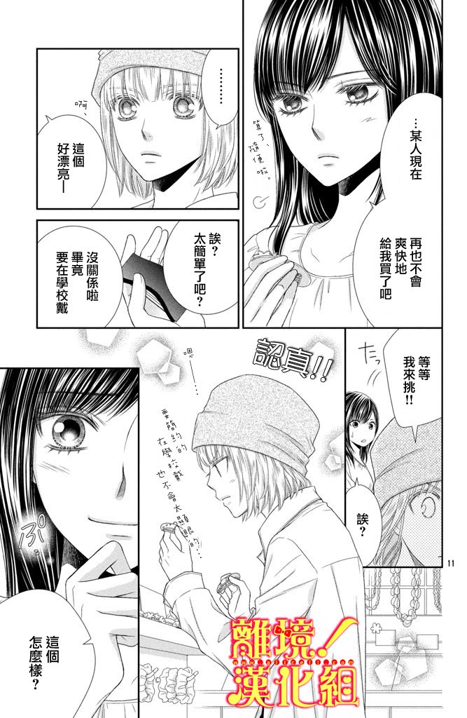 美少年、我不客气收下了韩漫全集-第08话无删减无遮挡章节图片 