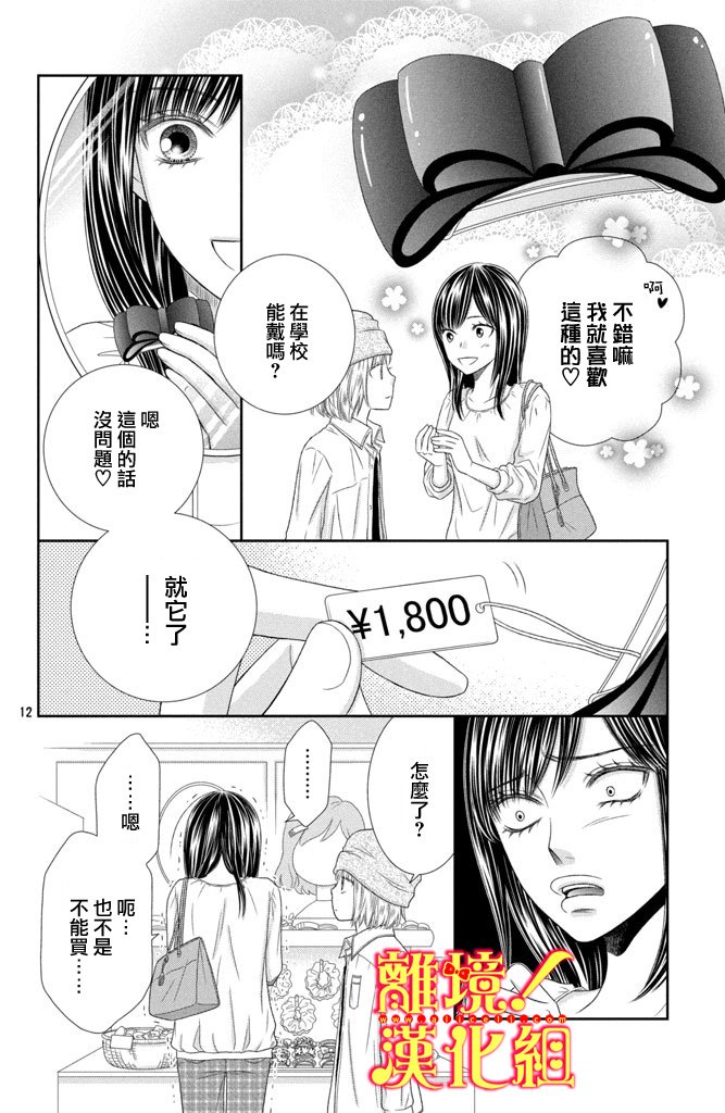 美少年、我不客气收下了韩漫全集-第08话无删减无遮挡章节图片 