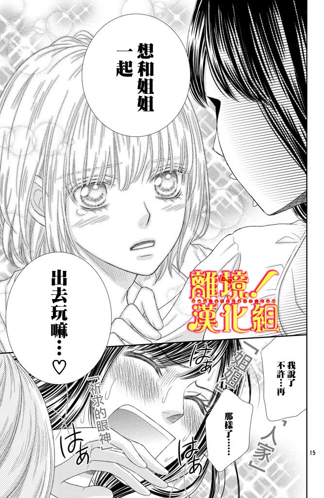 美少年、我不客气收下了韩漫全集-第08话无删减无遮挡章节图片 