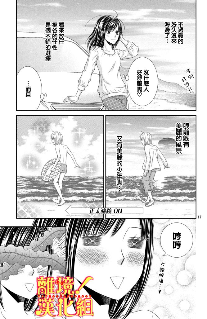 美少年、我不客气收下了韩漫全集-第08话无删减无遮挡章节图片 