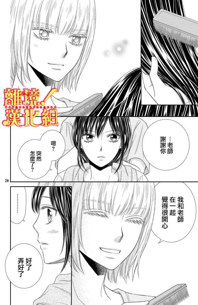美少年、我不客气收下了韩漫全集-第08话无删减无遮挡章节图片 