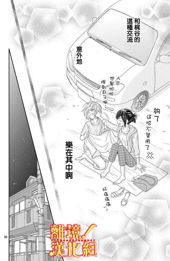 美少年、我不客气收下了韩漫全集-第08话无删减无遮挡章节图片 