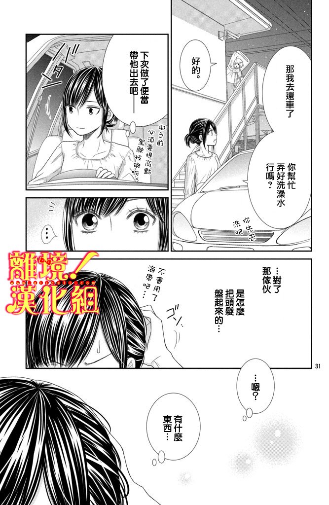 美少年、我不客气收下了韩漫全集-第08话无删减无遮挡章节图片 