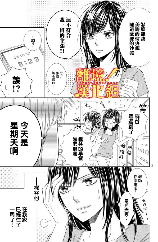美少年、我不客气收下了韩漫全集-第08话无删减无遮挡章节图片 
