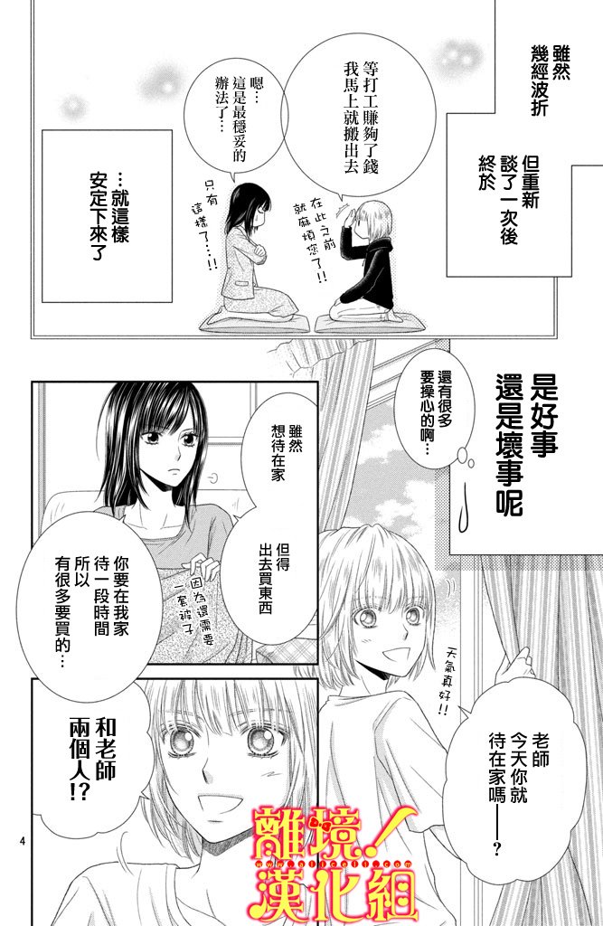 美少年、我不客气收下了韩漫全集-第08话无删减无遮挡章节图片 