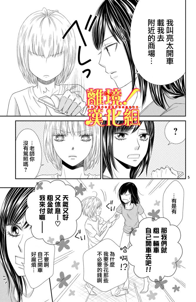 美少年、我不客气收下了韩漫全集-第08话无删减无遮挡章节图片 