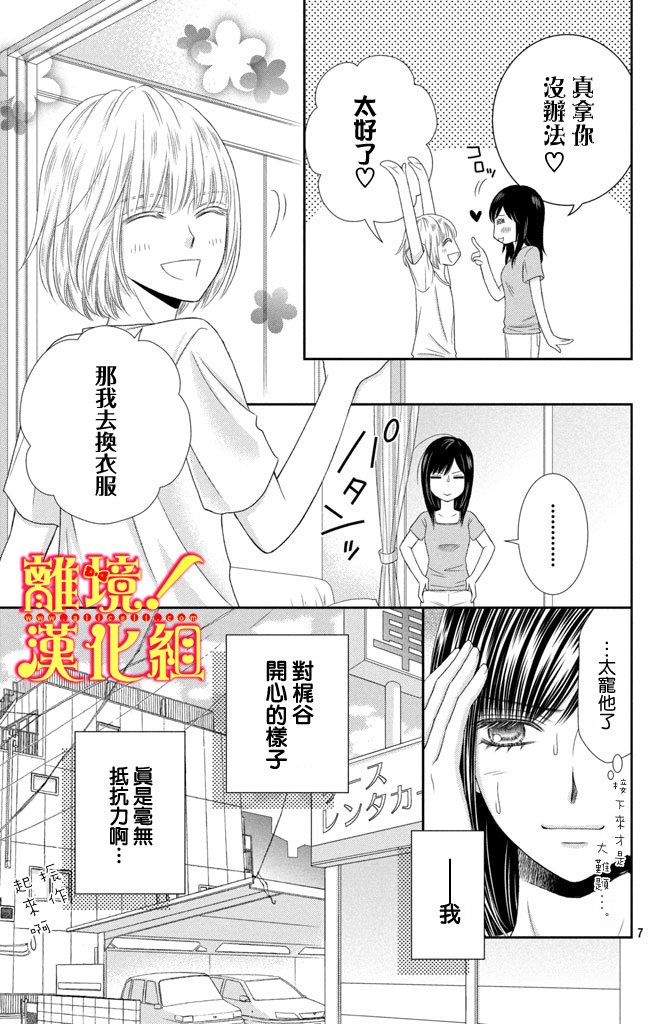 美少年、我不客气收下了韩漫全集-第08话无删减无遮挡章节图片 