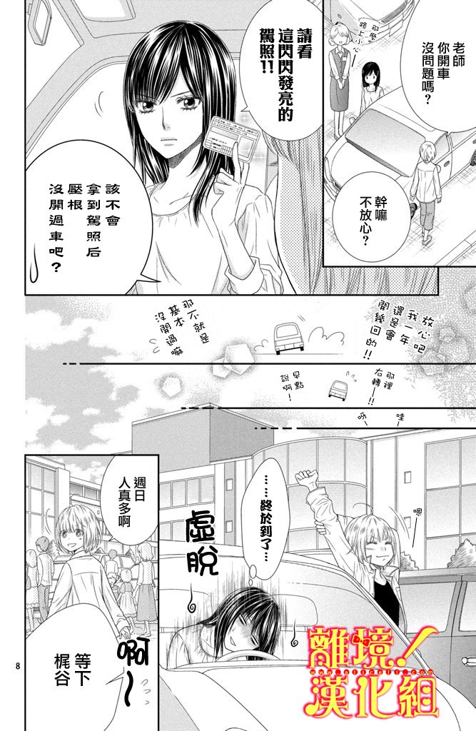 美少年、我不客气收下了韩漫全集-第08话无删减无遮挡章节图片 