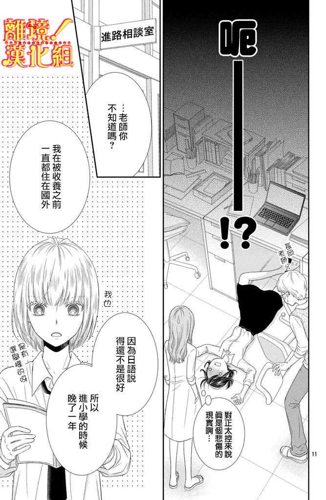 美少年、我不客气收下了韩漫全集-第09话无删减无遮挡章节图片 