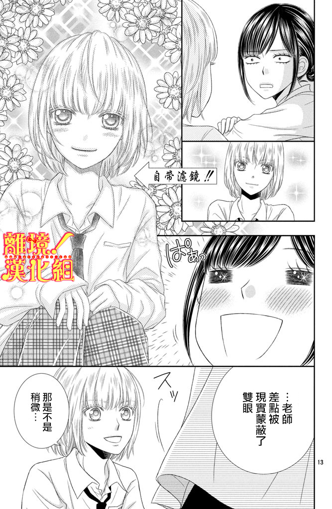 美少年、我不客气收下了韩漫全集-第09话无删减无遮挡章节图片 