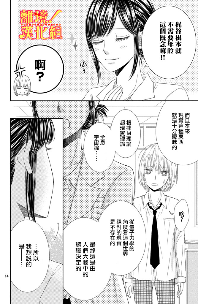 美少年、我不客气收下了韩漫全集-第09话无删减无遮挡章节图片 