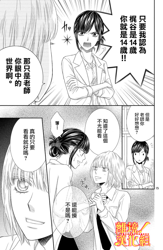 美少年、我不客气收下了韩漫全集-第09话无删减无遮挡章节图片 