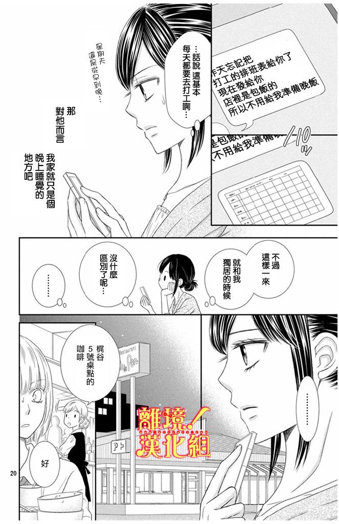 美少年、我不客气收下了韩漫全集-第10话无删减无遮挡章节图片 