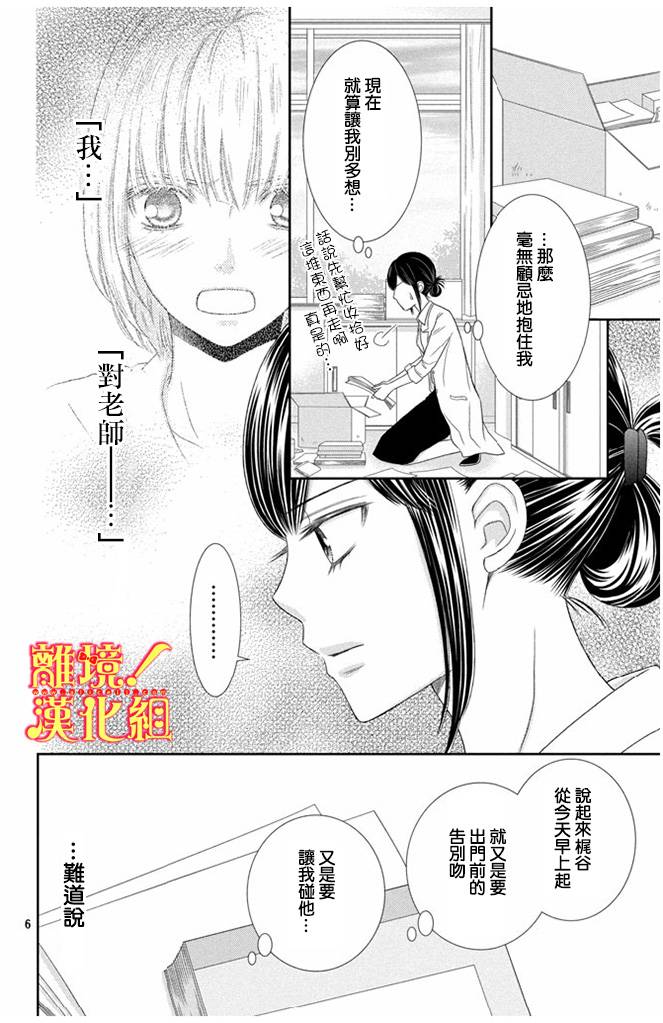 美少年、我不客气收下了韩漫全集-第10话无删减无遮挡章节图片 