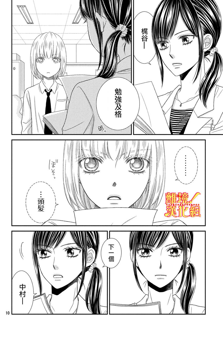 美少年、我不客气收下了韩漫全集-第11话无删减无遮挡章节图片 