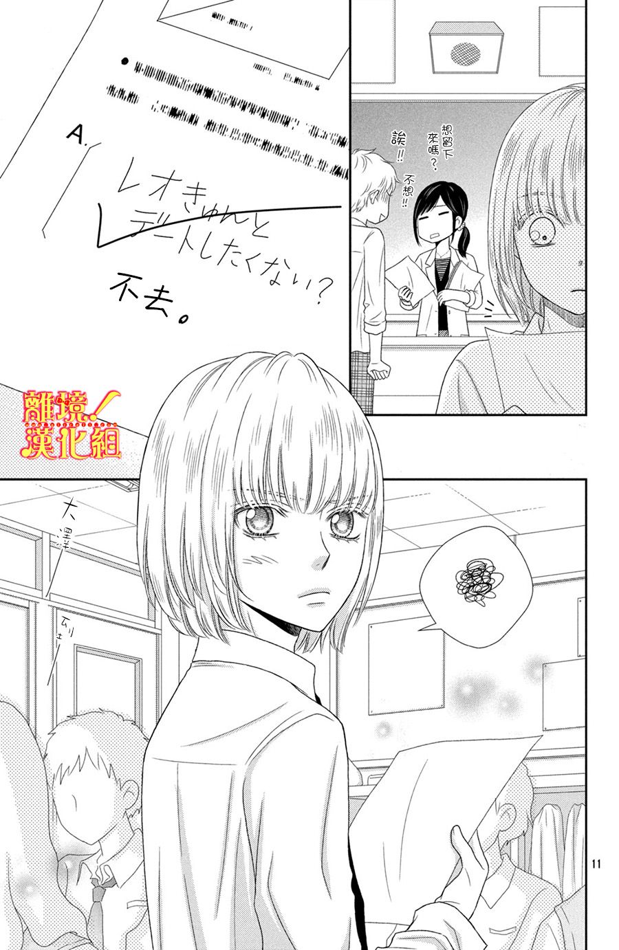 美少年、我不客气收下了韩漫全集-第11话无删减无遮挡章节图片 
