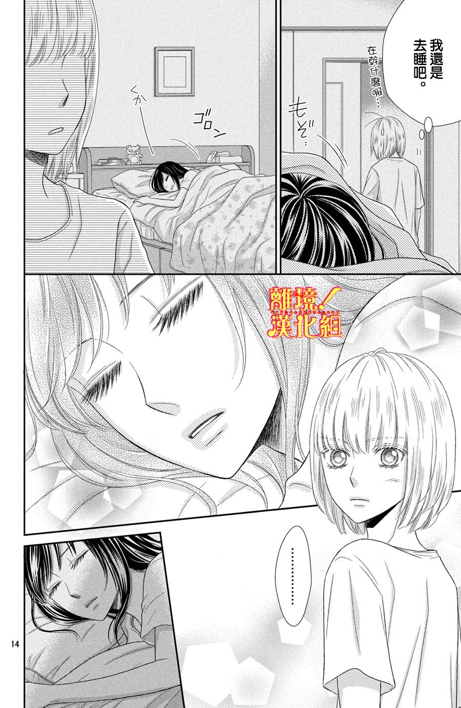 美少年、我不客气收下了韩漫全集-第11话无删减无遮挡章节图片 