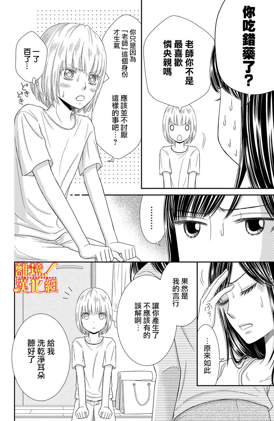美少年、我不客气收下了韩漫全集-第11话无删减无遮挡章节图片 