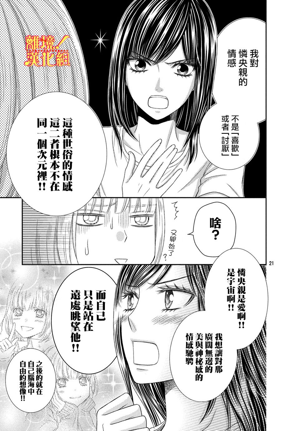 美少年、我不客气收下了韩漫全集-第11话无删减无遮挡章节图片 