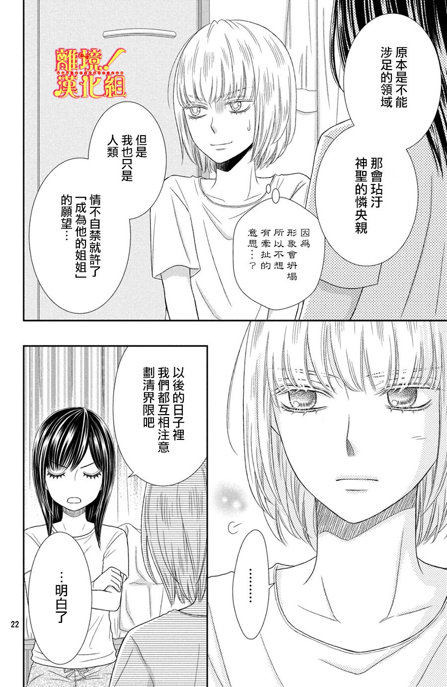美少年、我不客气收下了韩漫全集-第11话无删减无遮挡章节图片 
