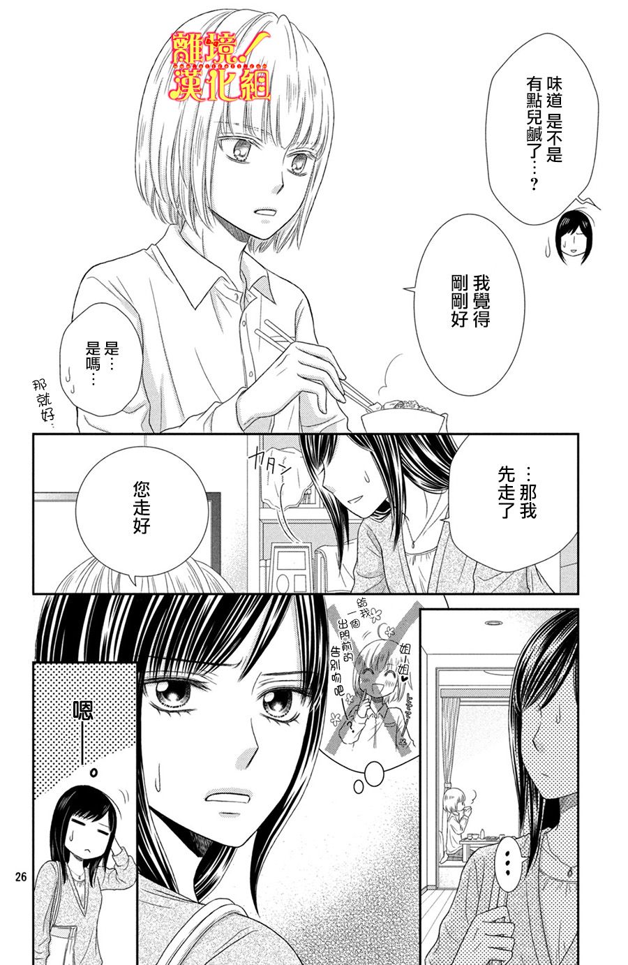 美少年、我不客气收下了韩漫全集-第11话无删减无遮挡章节图片 