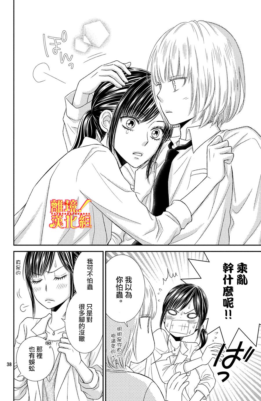 美少年、我不客气收下了韩漫全集-第11话无删减无遮挡章节图片 