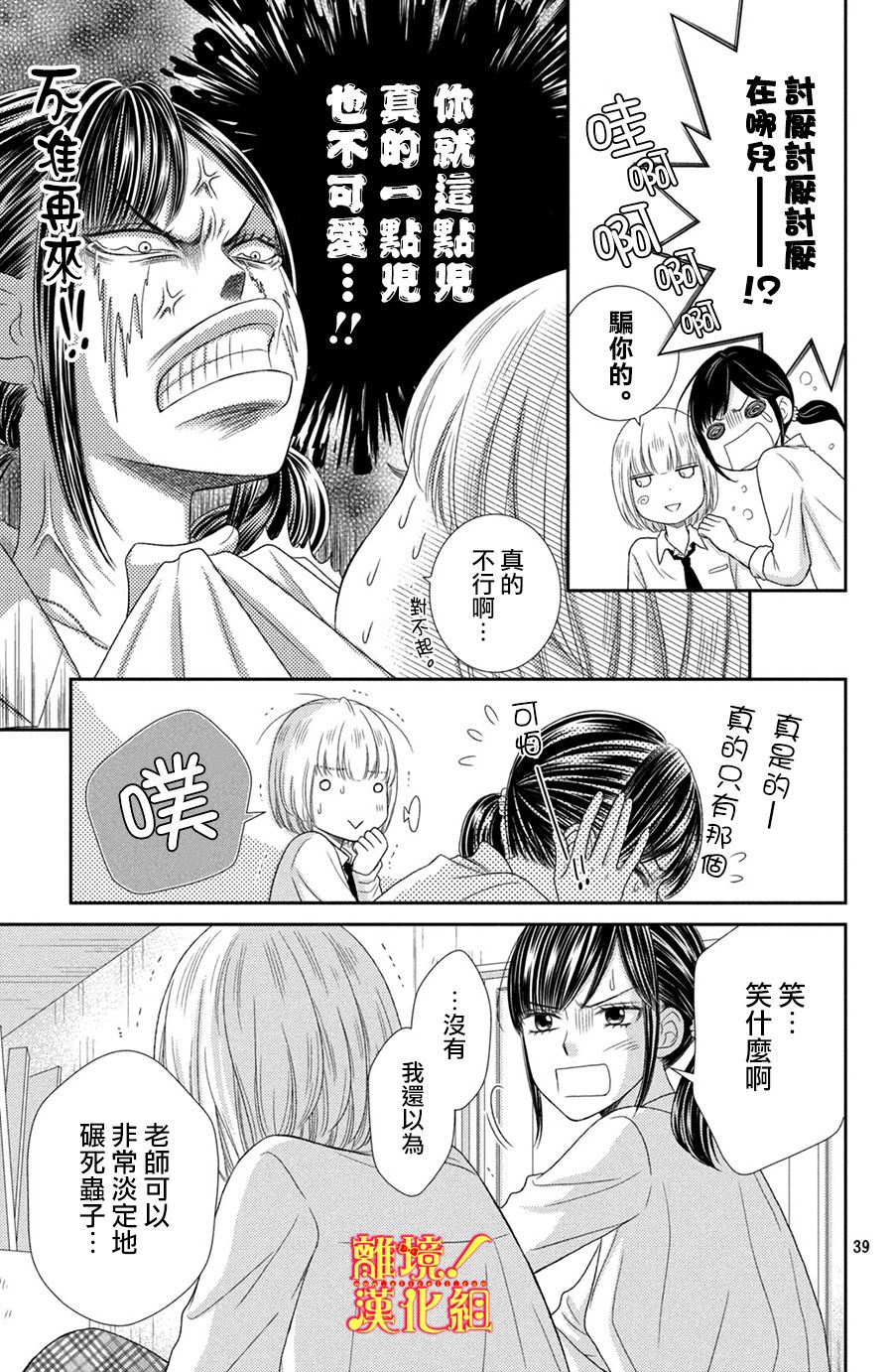 美少年、我不客气收下了韩漫全集-第11话无删减无遮挡章节图片 