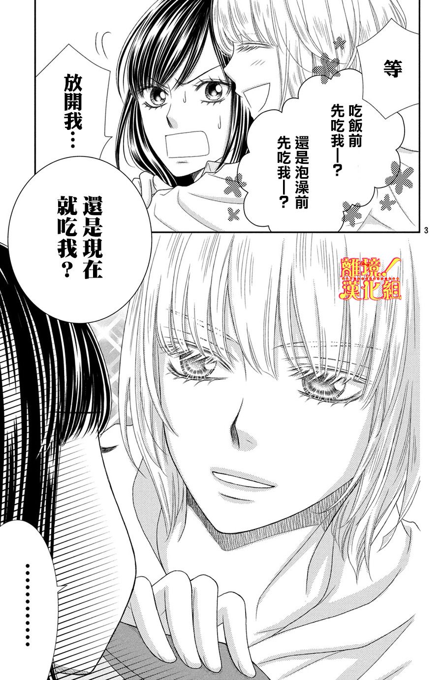 美少年、我不客气收下了韩漫全集-第11话无删减无遮挡章节图片 