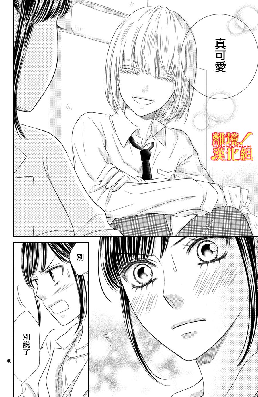 美少年、我不客气收下了韩漫全集-第11话无删减无遮挡章节图片 