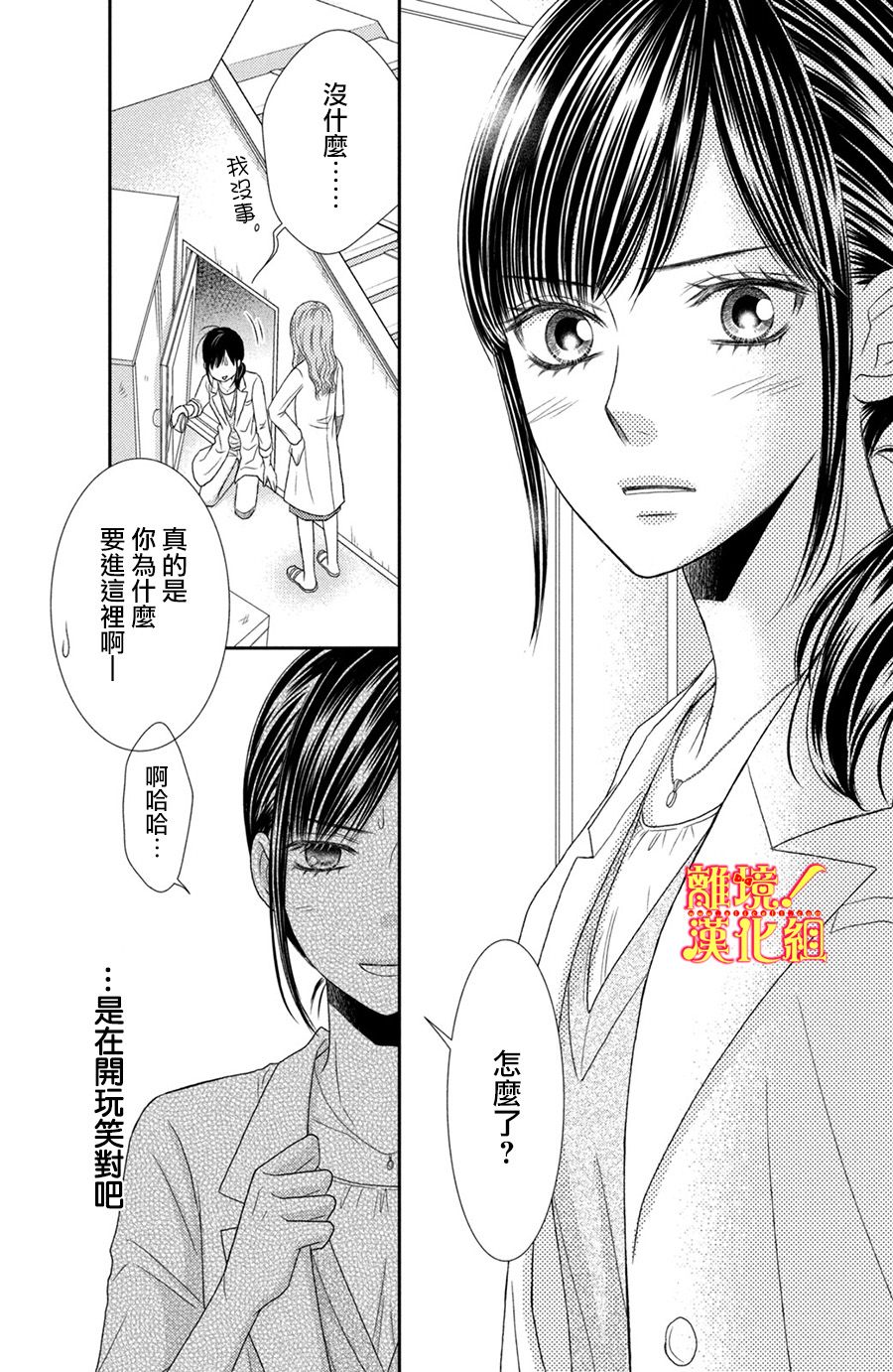 美少年、我不客气收下了韩漫全集-第11话无删减无遮挡章节图片 