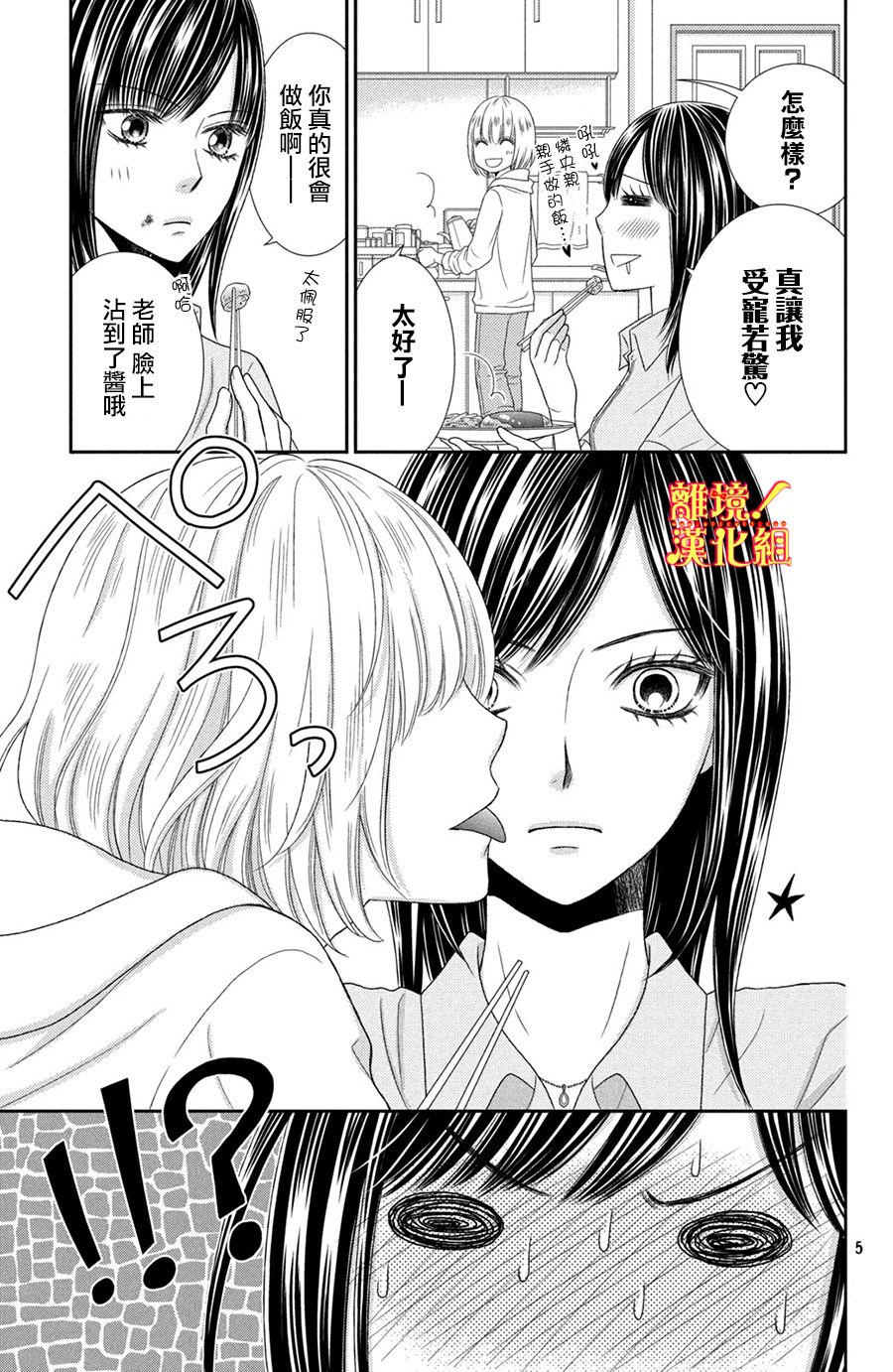 美少年、我不客气收下了韩漫全集-第11话无删减无遮挡章节图片 