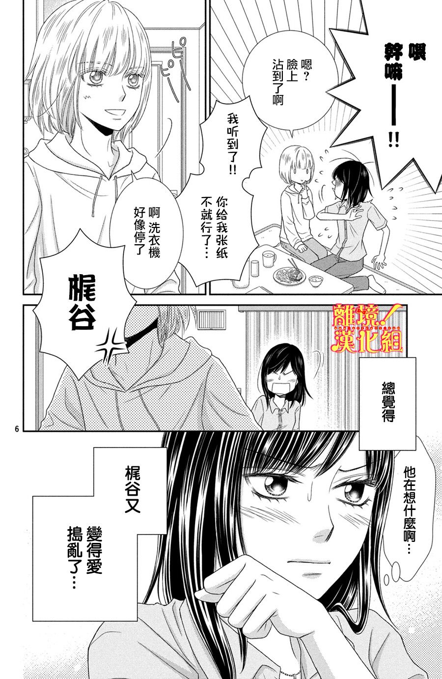 美少年、我不客气收下了韩漫全集-第11话无删减无遮挡章节图片 