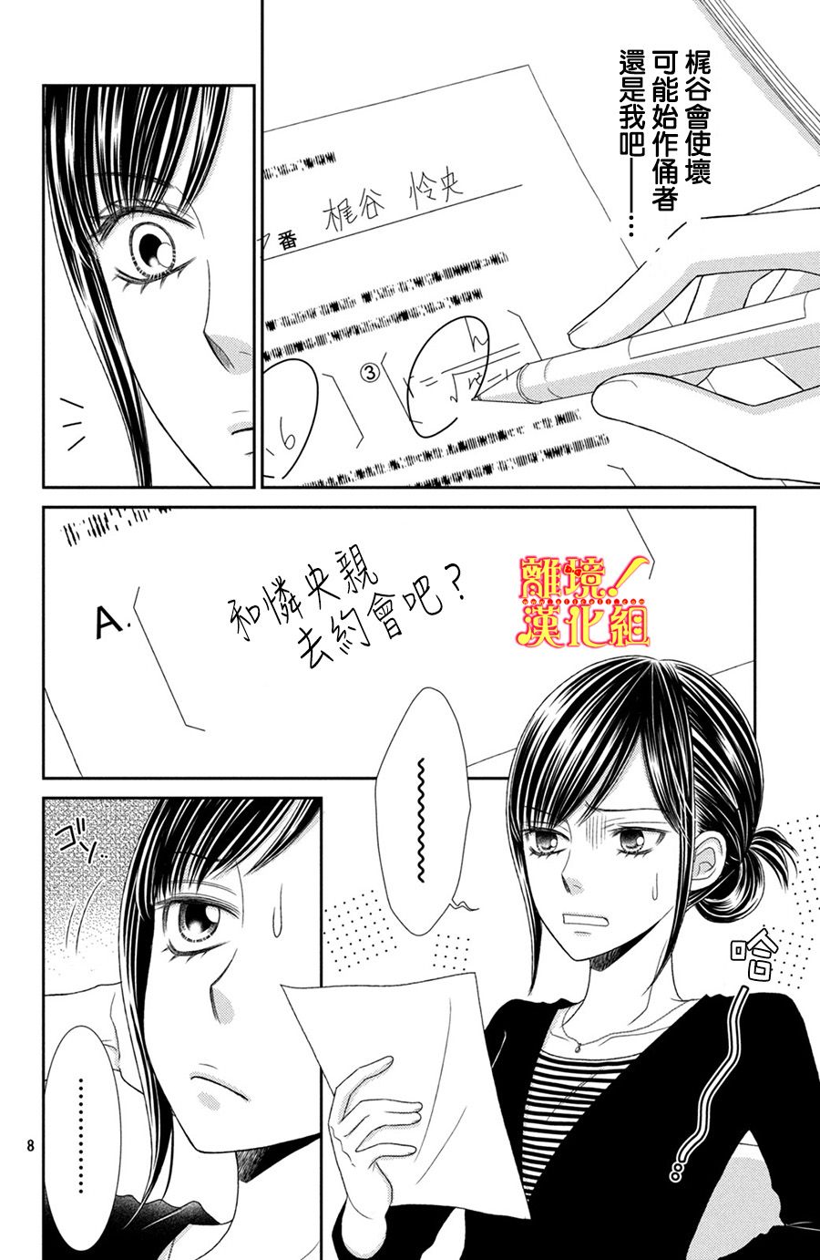 美少年、我不客气收下了韩漫全集-第11话无删减无遮挡章节图片 