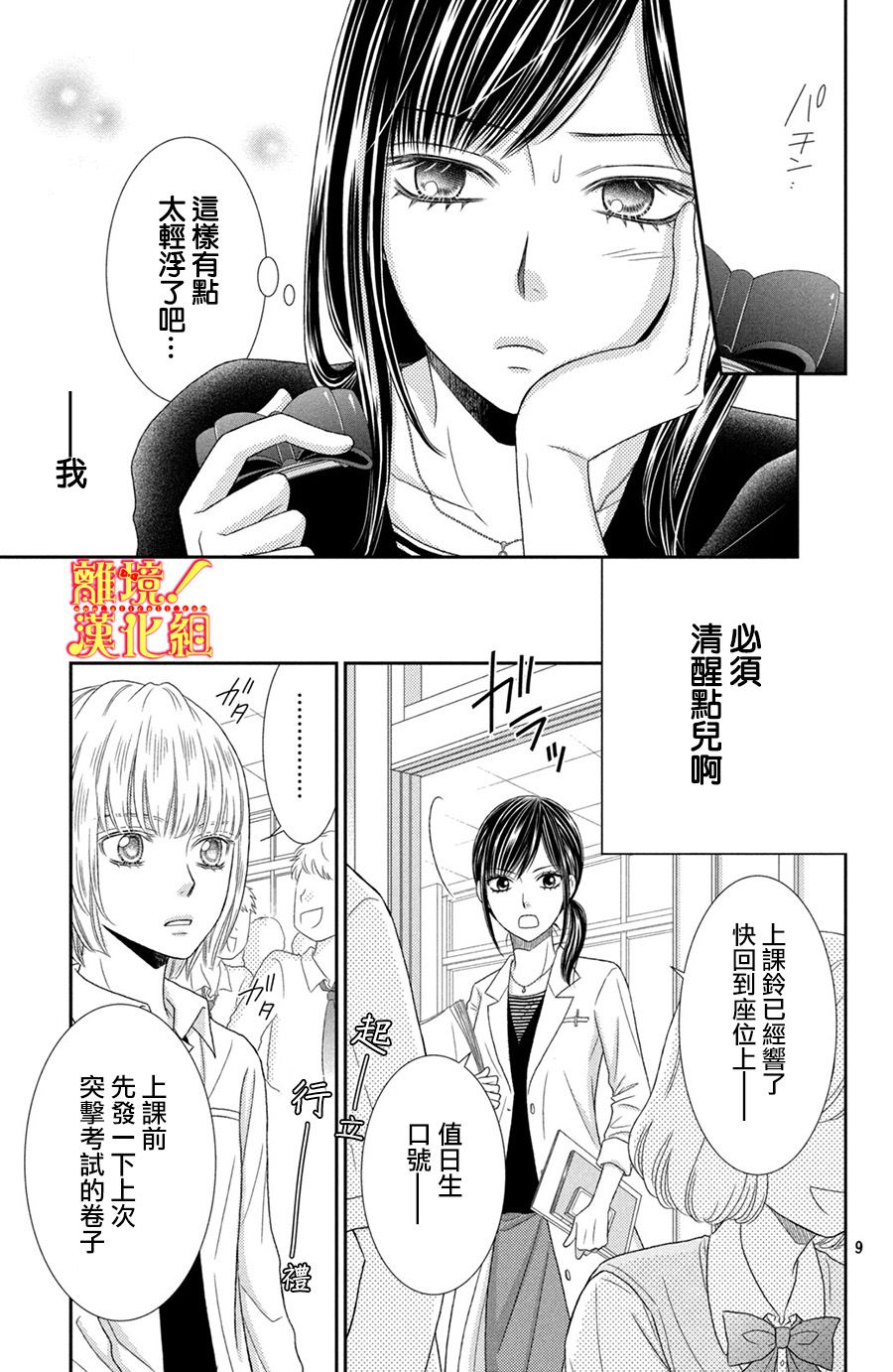 美少年、我不客气收下了韩漫全集-第11话无删减无遮挡章节图片 