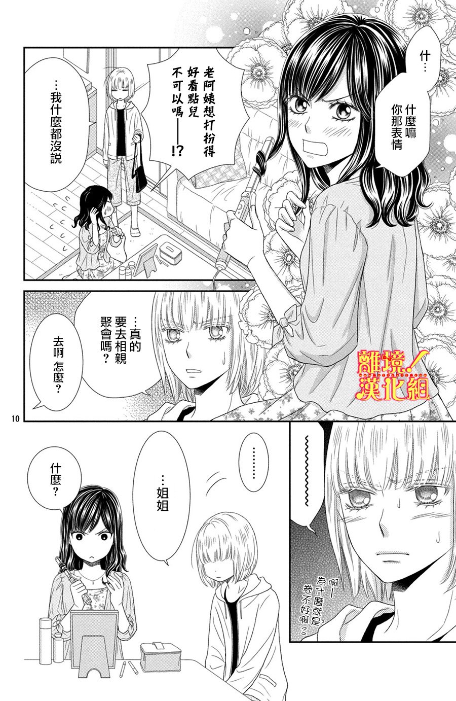 美少年、我不客气收下了韩漫全集-第13话无删减无遮挡章节图片 