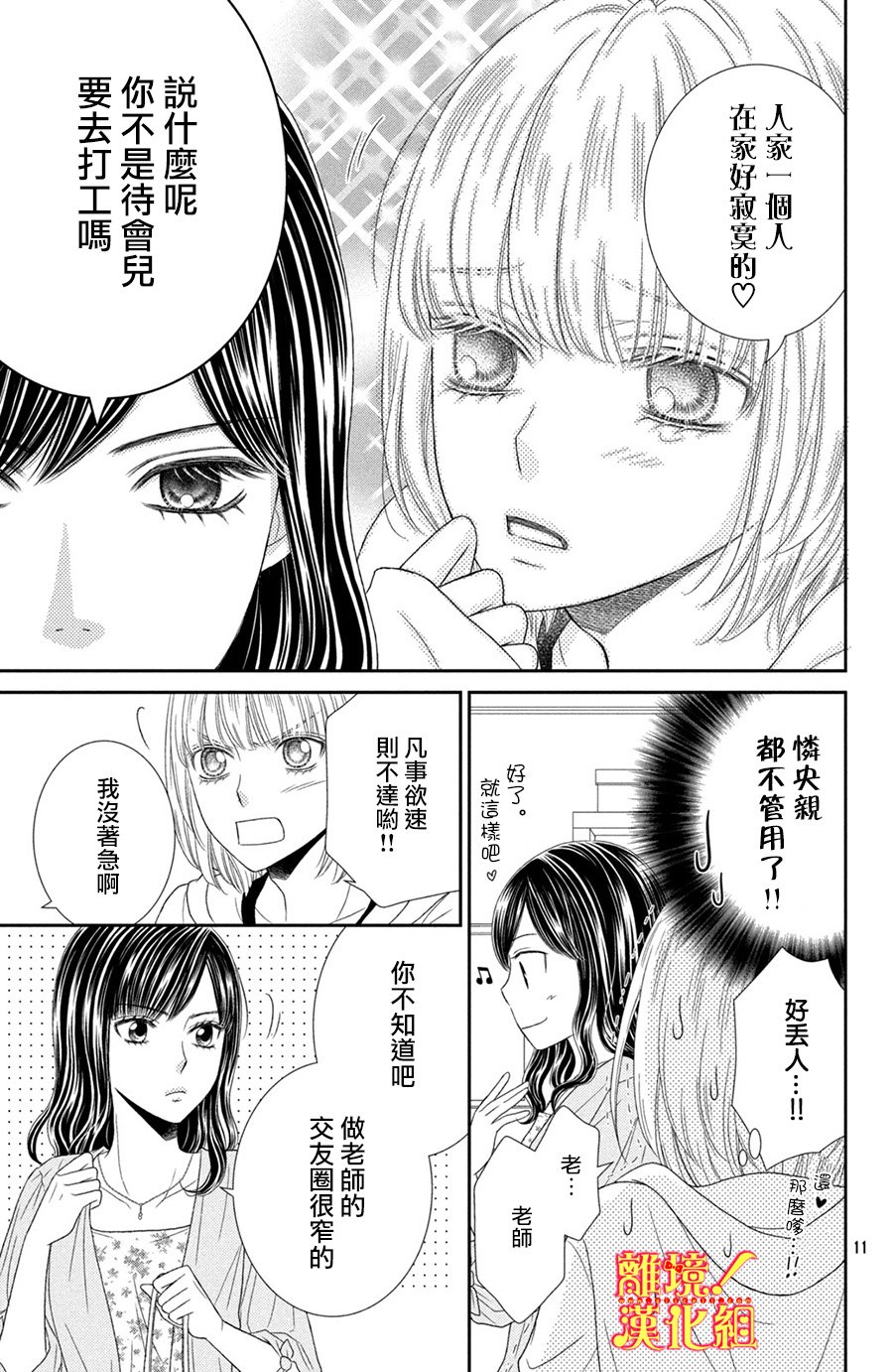 美少年、我不客气收下了韩漫全集-第13话无删减无遮挡章节图片 