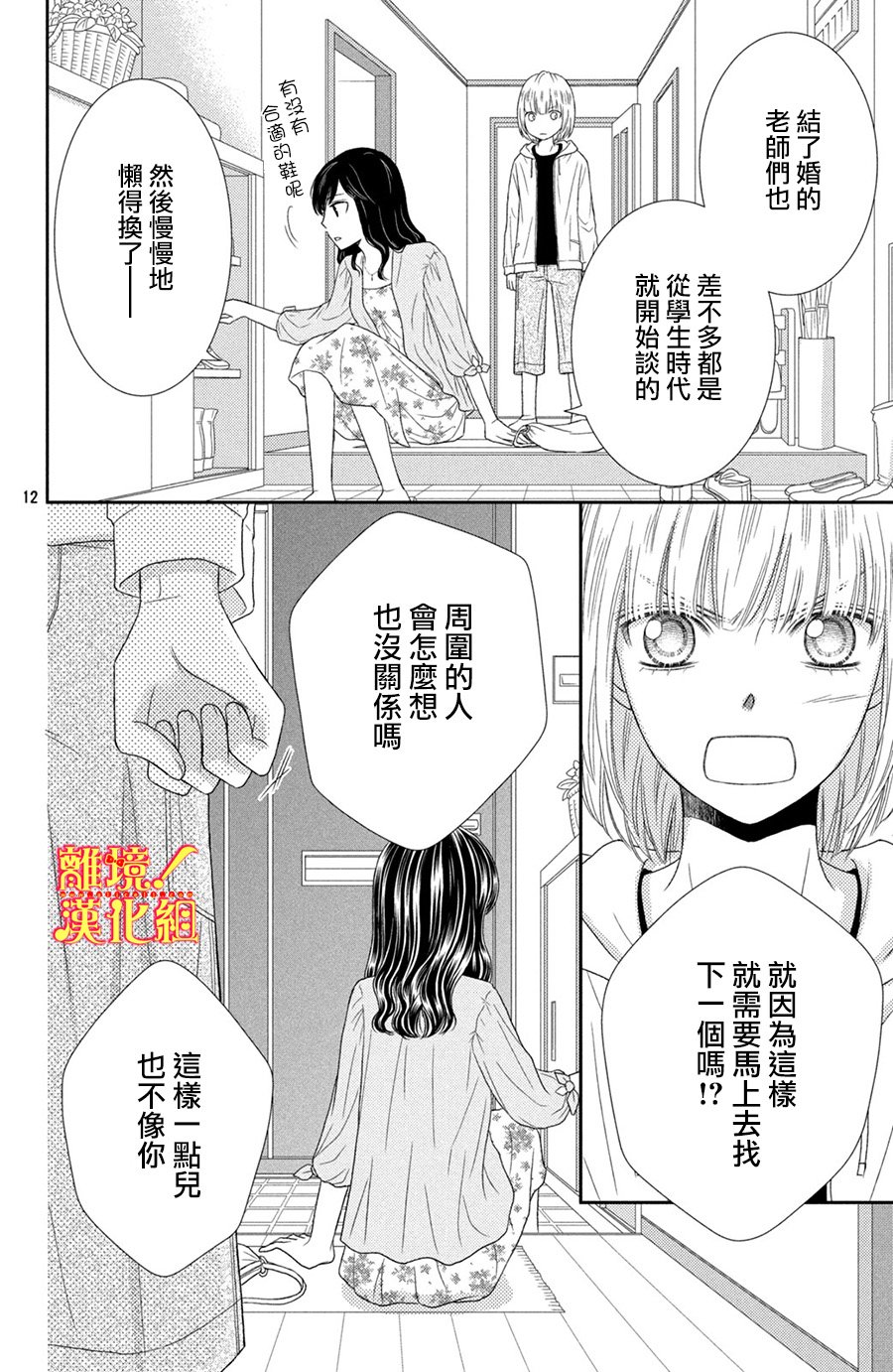 美少年、我不客气收下了韩漫全集-第13话无删减无遮挡章节图片 