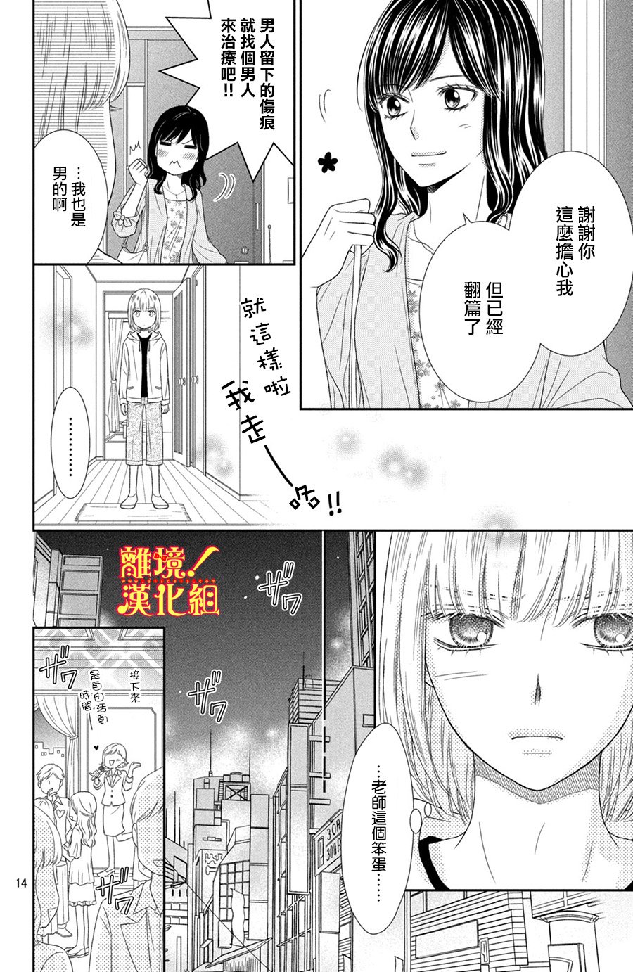 美少年、我不客气收下了韩漫全集-第13话无删减无遮挡章节图片 