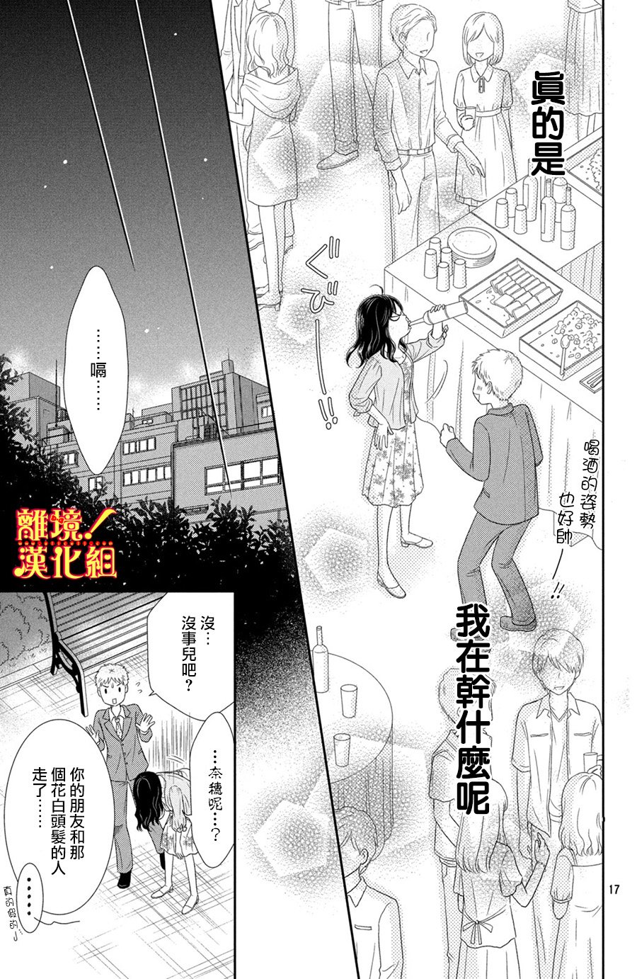 美少年、我不客气收下了韩漫全集-第13话无删减无遮挡章节图片 
